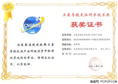 畅易行荣膺国家卫星导航定位科学技术奖 北京网络技术服务的创新突破
