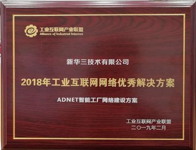 赋能工业互联网新生态 新华三助力北京产业升级