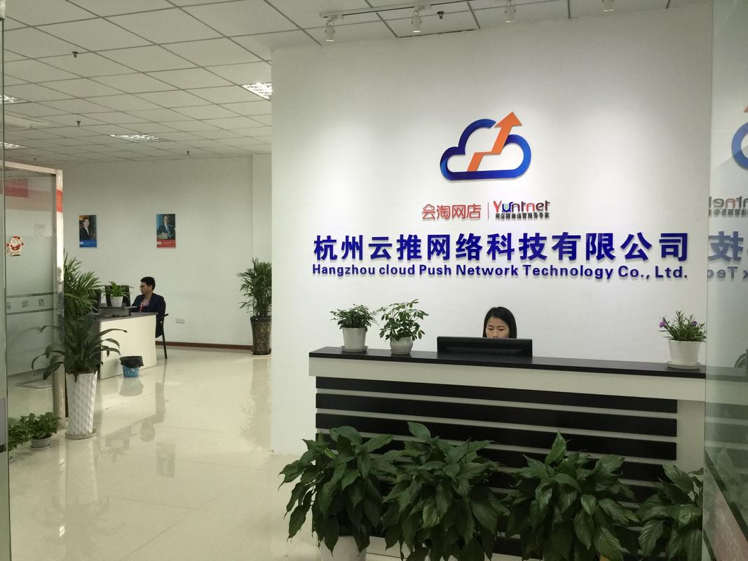 杭州云推网络科技